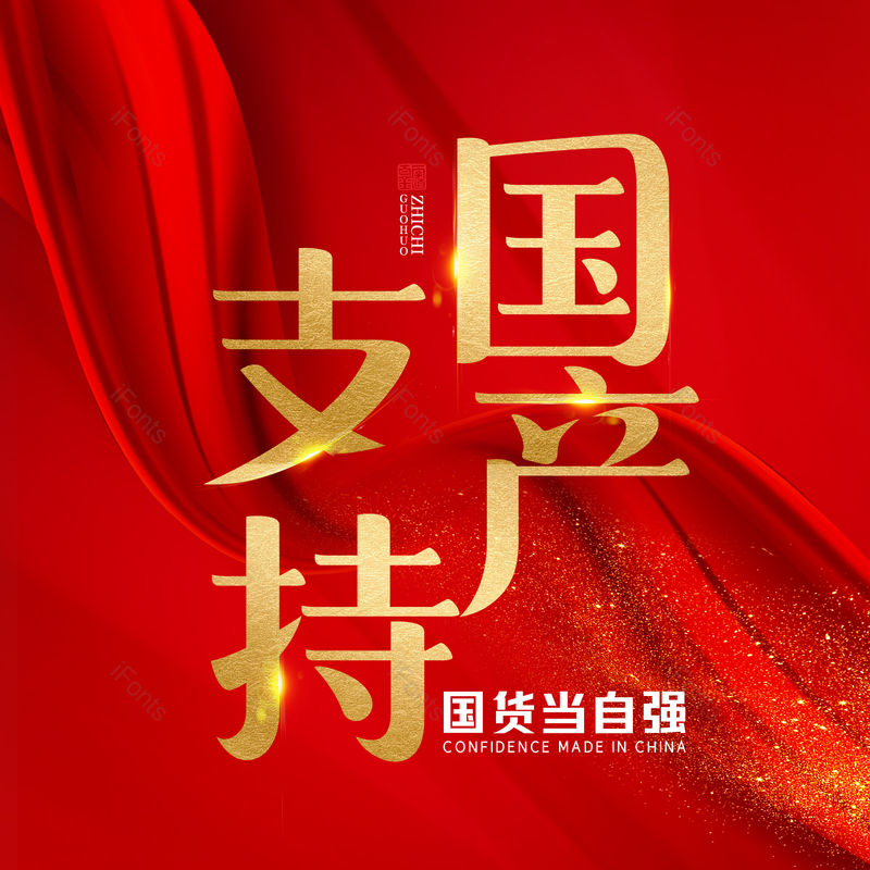 艺术字图片,简约元素,大气PNG,字体设计免抠素材